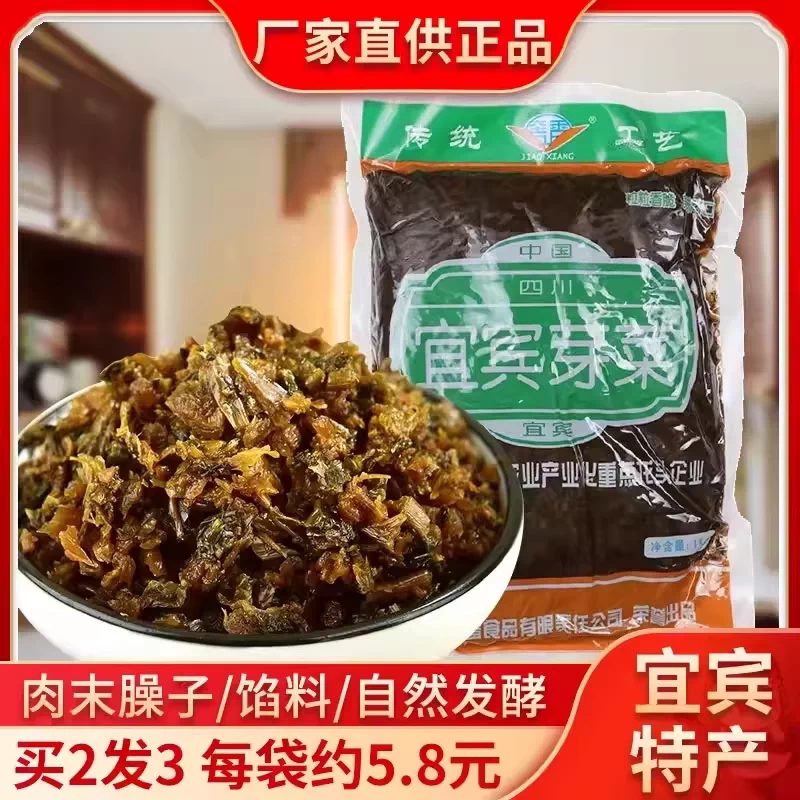 四川特产宜宾芽菜1000g建议勿即食可炒菜蒸烧白炒臊子做燃面