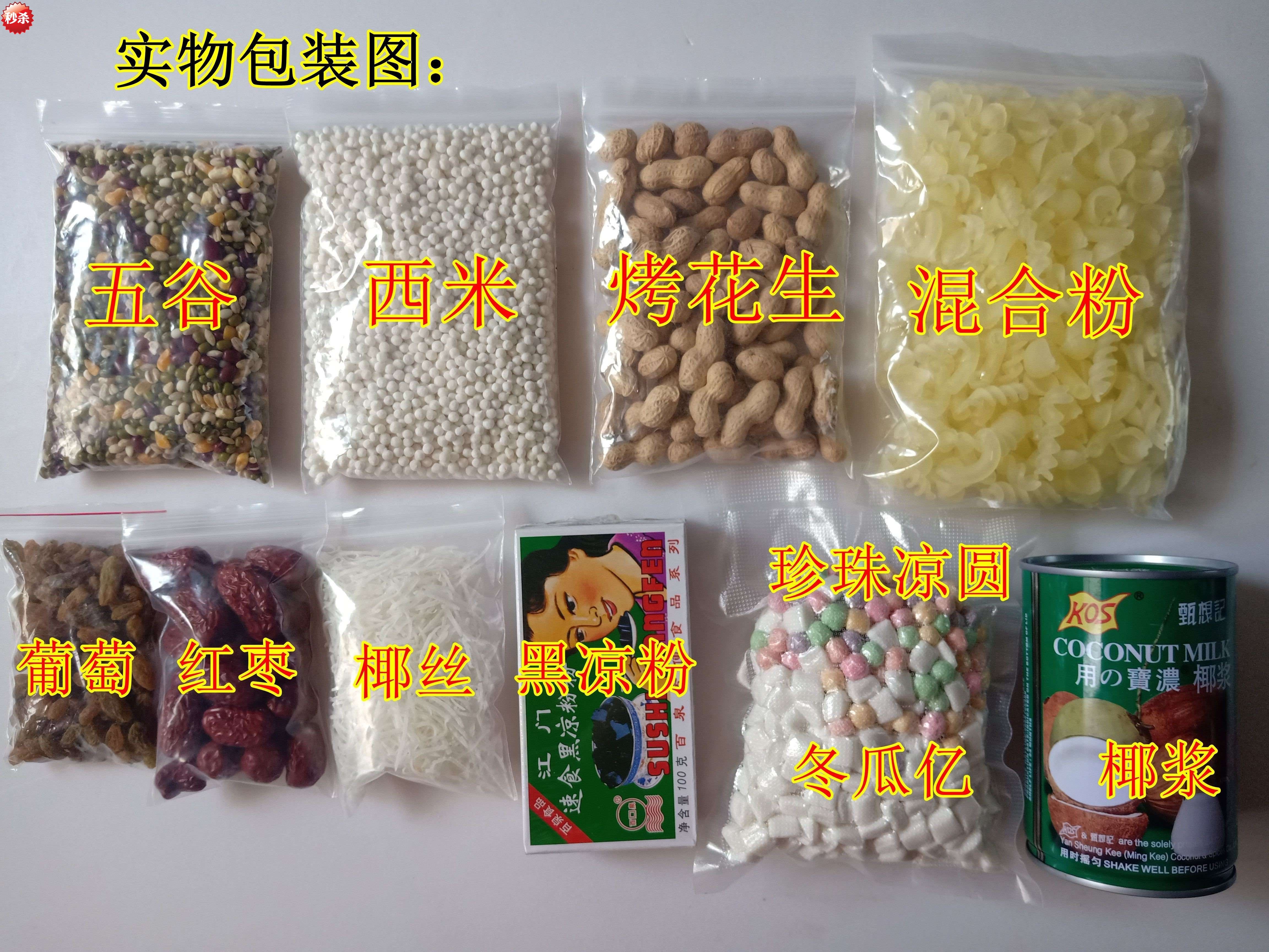 海南椰奶清补凉配料包糖水海南清补凉材料甜汤材料甜品组合1570克