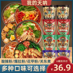 直供农科院我的天呐酸辣粉爆肚粉6桶装关东煮牛肚花甲粉红薯粉丝