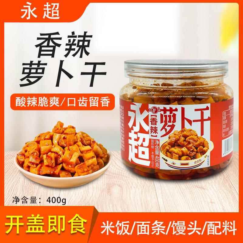 直供永超香辣萝卜干400g萝卜丁木瓜丝酸豆角腌制榨菜咸菜即食开胃