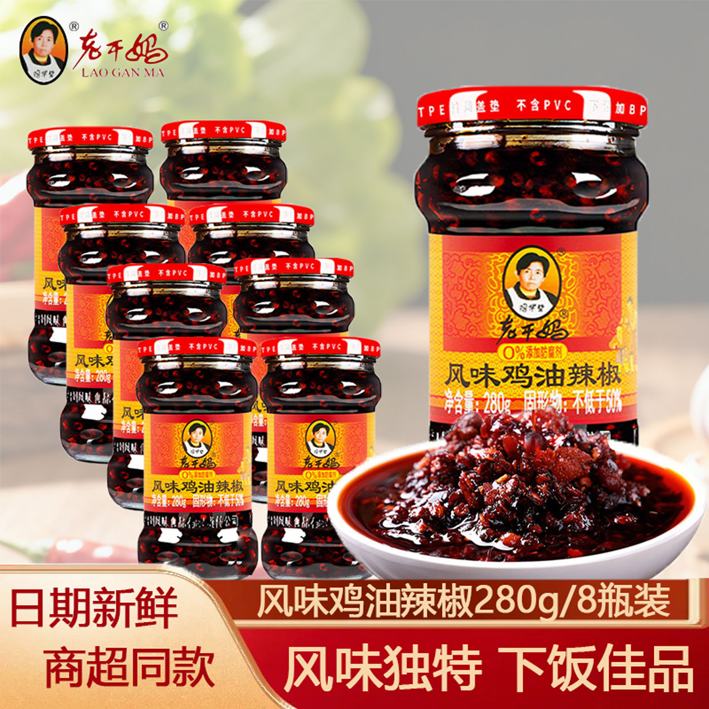 辣子鸡拌面老干妈风味辣子鸡辣椒酱鸡肉酱鸡油辣椒下饭酱拌面28