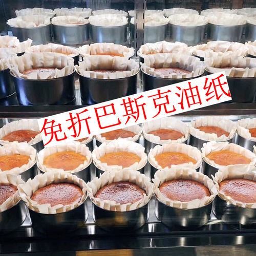 免折3寸4寸6寸巴斯克油纸纸托家用四寸硅油纸烘焙巴斯克蛋糕油纸