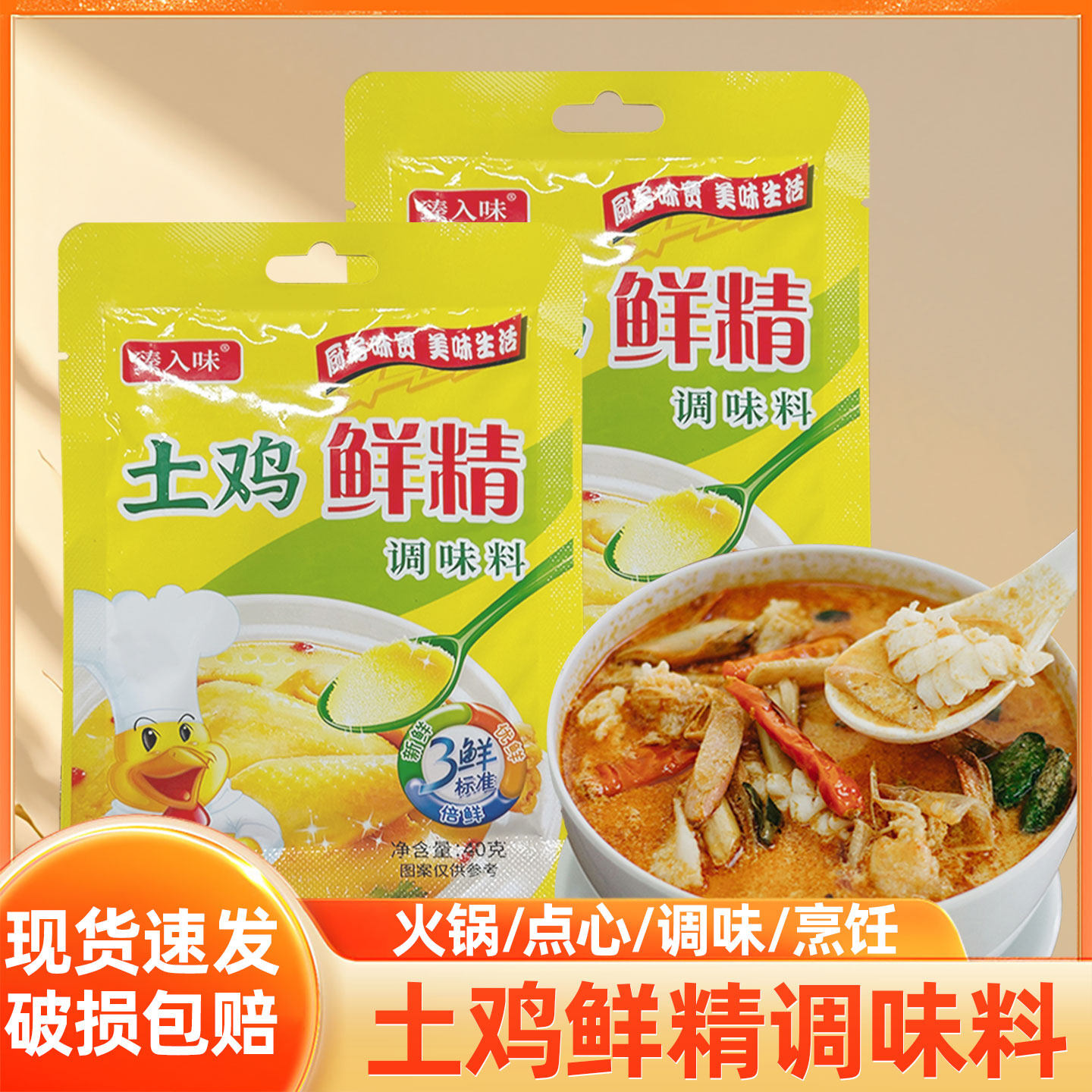 土鸡鲜精调味料40g代替鸡精家用复合调料炒菜做汤提鲜增香