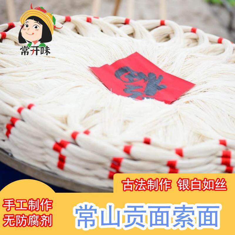 直供浙江衢州特产美食常山贡面索面银丝面手工挂面面条