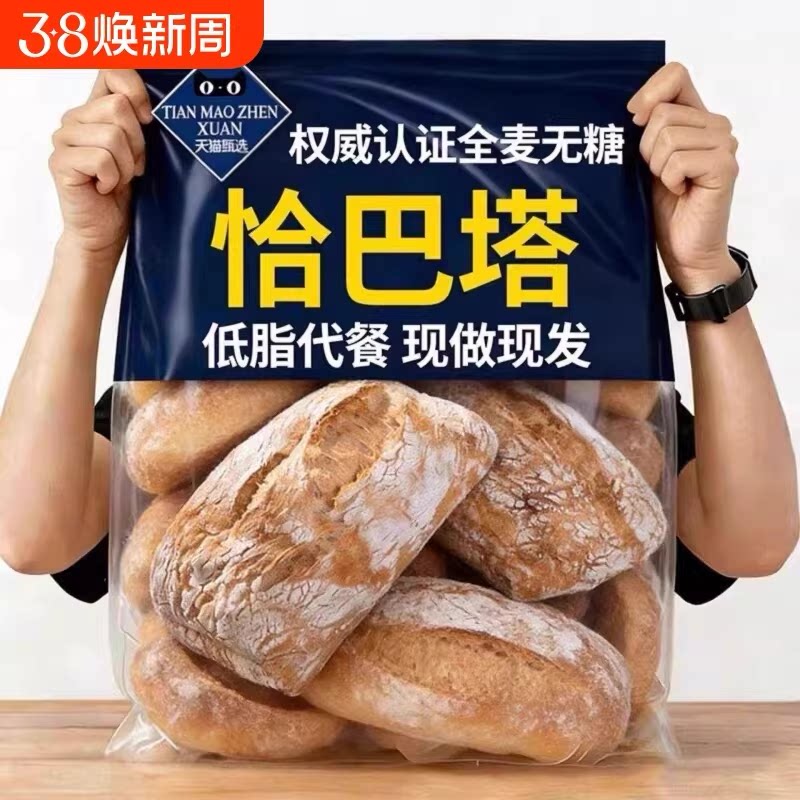 全麦恰巴塔无糖无油健身代餐早餐速食低脂全麦恰巴塔面包旗舰店