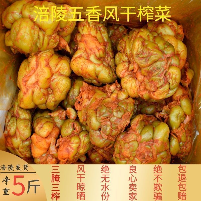 榨菜头风干全型香辣传统脱水整个圆形酱菜榨菜疙瘩头特产涪陵咸菜