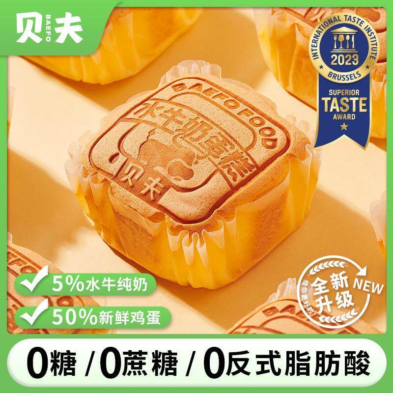 直供贝夫无糖水牛奶蛋糕礼盒好吃解馋营养小零食品质早餐面包整箱