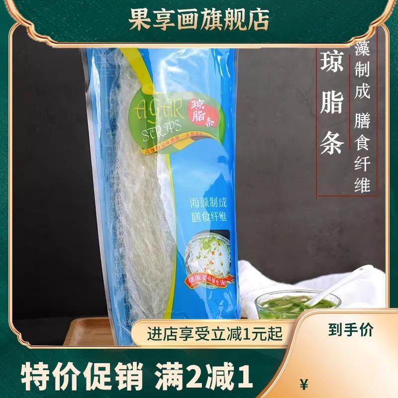 直供天然琼脂条100克石花菜diy果冻布丁琥珀糖原料寒天粉大菜丝卡