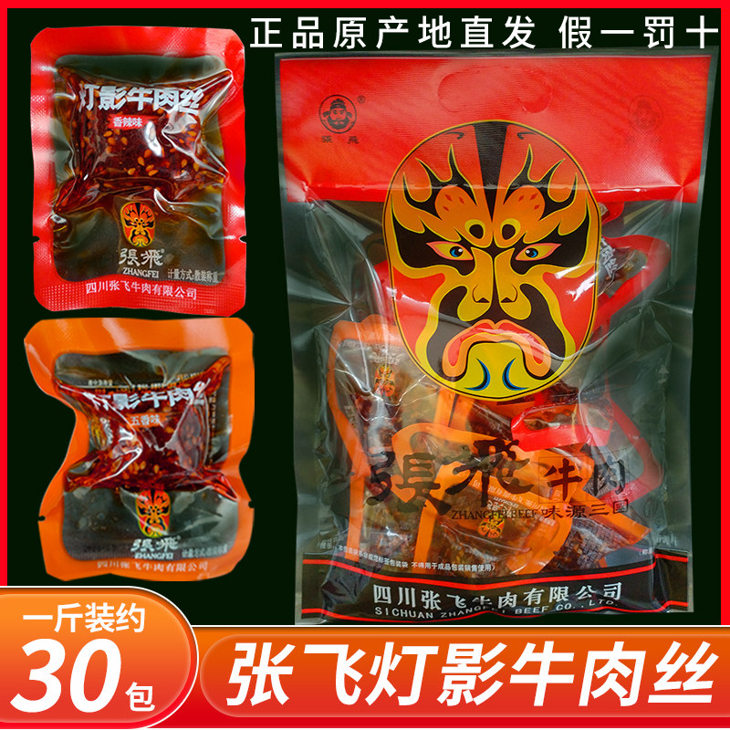 散装灯影牛肉丝干250g小吃成都阆中五香香辣即食四川特产批发