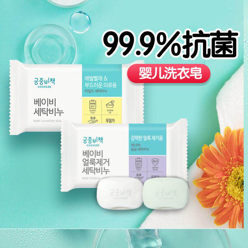 直供韩国婴儿洗衣皂肥皂新生儿宝宝专业尿布清洁皂200g