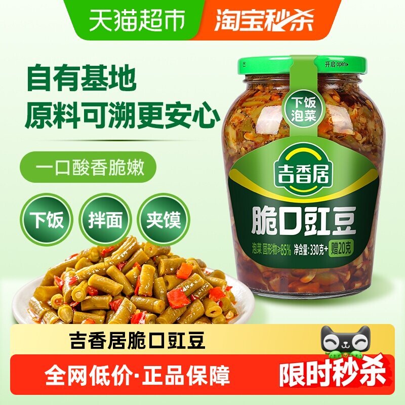 吉香居酸豆角脆口豇豆辣椒酱下饭菜豇豆泡菜榨菜咸菜微辣酱菜