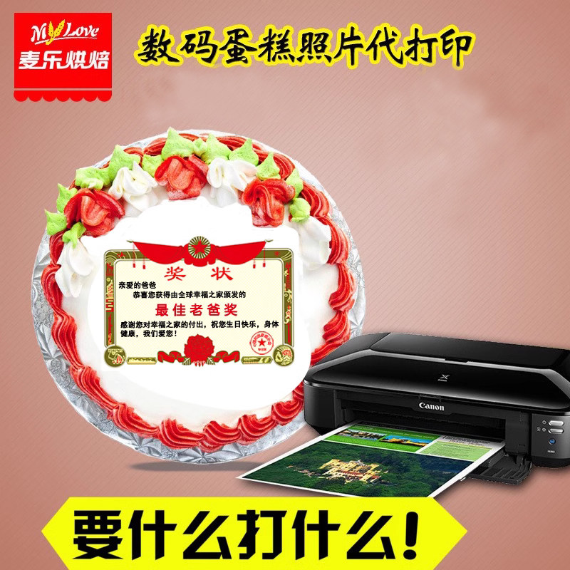 可食用糯米纸蛋糕装饰 威化纸印LOGO 兔子生日礼物 烘焙用糖纸