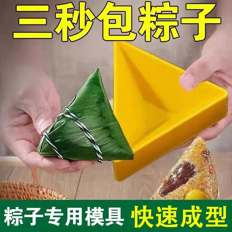【包粽神器】包粽子模具家用三角四角快速包广东粽子工具厨房 DIY