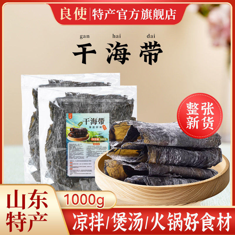 海带干货日晒干海带特产火锅凉拌菜煲汤食材特散装厚干海带煲汤