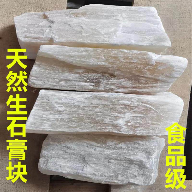 直供食品级石膏块生石膏块石膏粉食用石膏煅石膏粒石膏粉做豆腐食