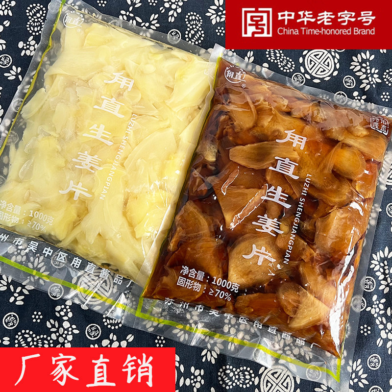 苏州特产嫩姜片咸甜红姜片酱菜腌制下饭菜袋装
