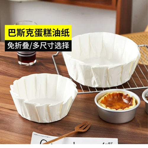 巴斯克油纸4/6寸纸杯蛋糕纸托一次性免折叠垫纸迷你防油烘焙模具