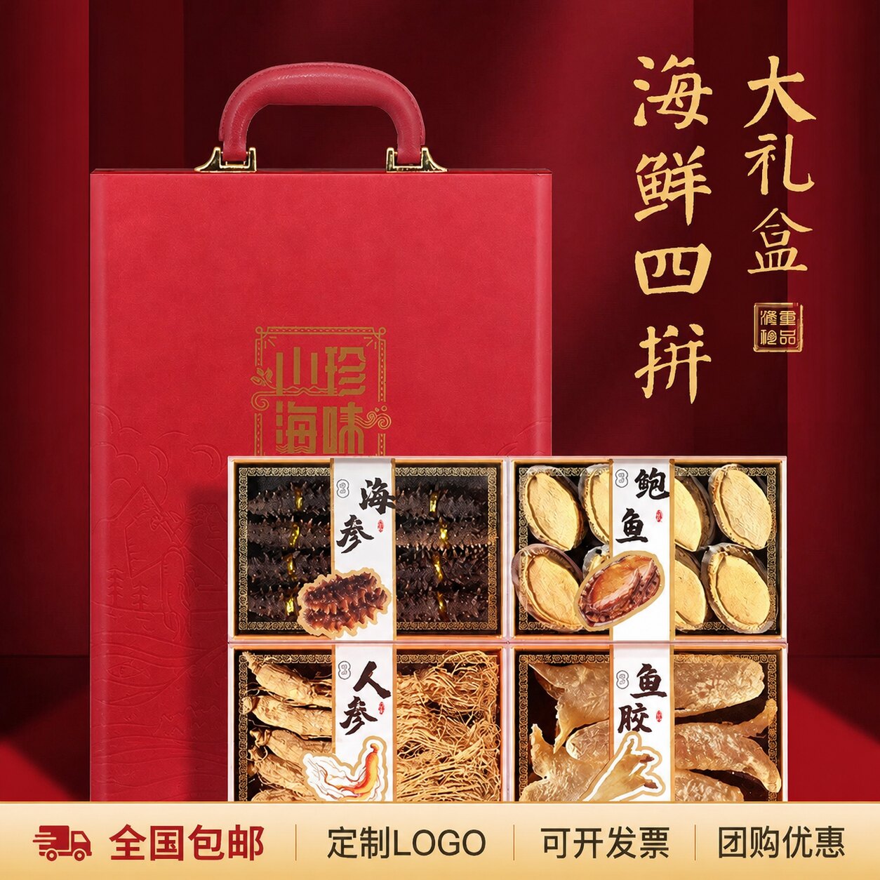 端午礼品大连特产海参鲍鱼人参鱼胶礼盒装过节送礼送长辈领导滋补