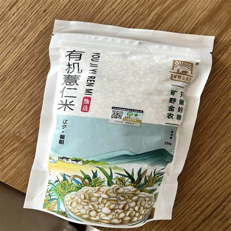直供正宗有机小薏仁米2024秋新薏苡仁红豆薏米赤豆粥五谷杂粮350g