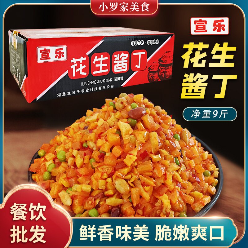宣乐花生酱丁净重9斤餐饮酱菜咸菜即食香辣下饭芸青豆花生罗卜丁