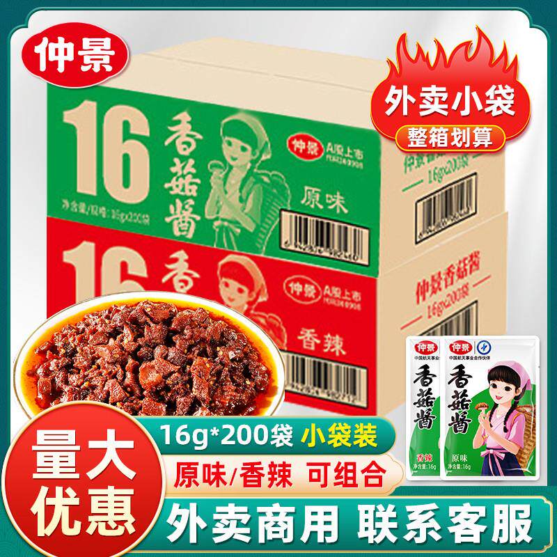 直供香菇酱16g袋装商用整箱拌饭酱拌面酱下菜饭蘑菇酱菌菇酱