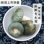 直供农科院湖北野生青头菌干货梨菇云南特产蘑菇绿豆菌野生菌干货