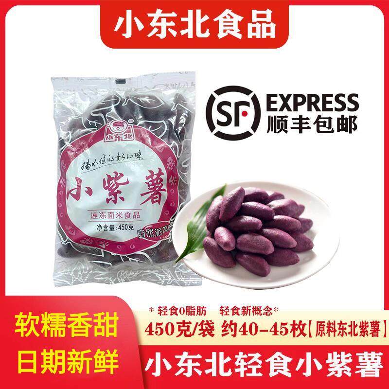 直供小东北小紫薯日式小番薯轻食粗粮小包装迷你小红薯仔一整箱