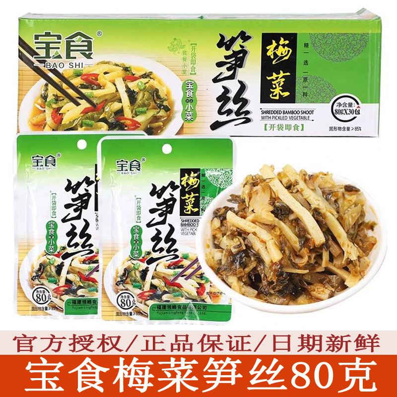 福建梅菜笋丝80克金菇脆笋幼笋小菜酱菜下饭菜开味咸菜酸菜