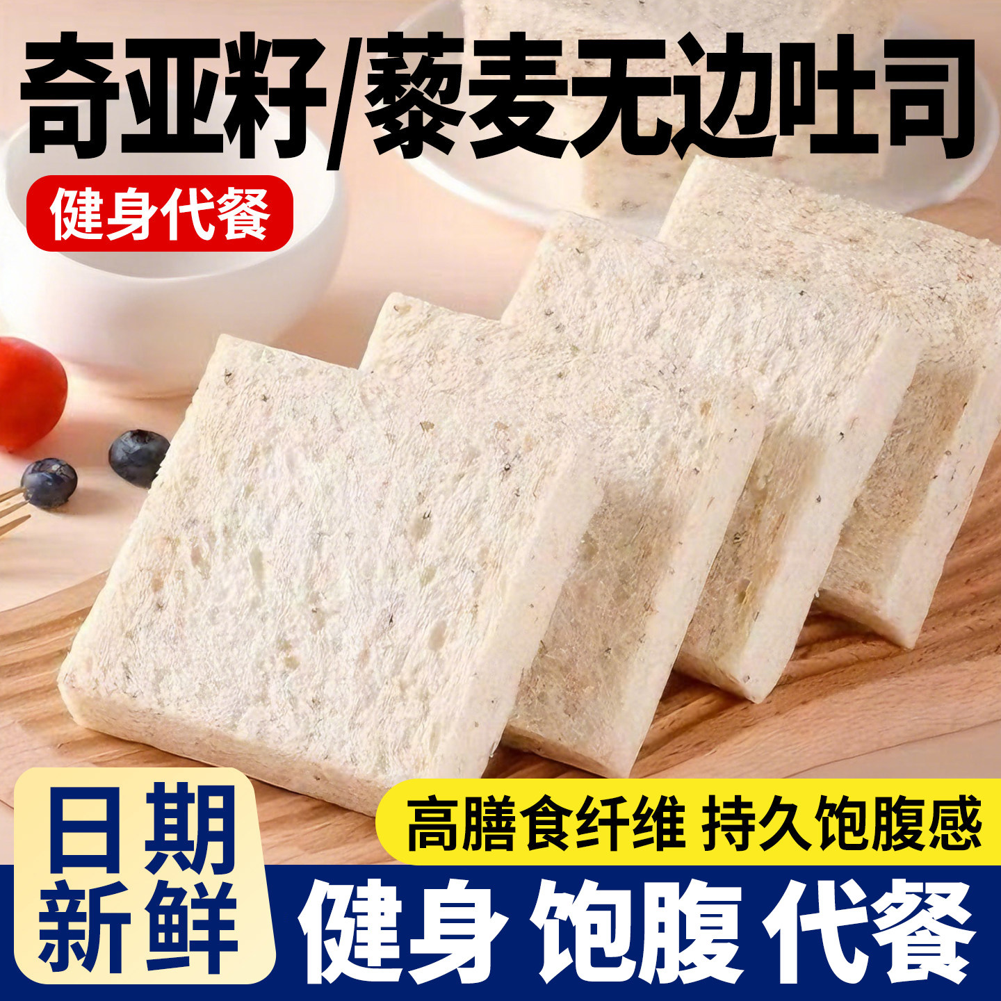奇亚籽全麦吐司粗粮孕妇无加蔗糖藜麦无边面包黑麦饱腹代早餐饱腹图片