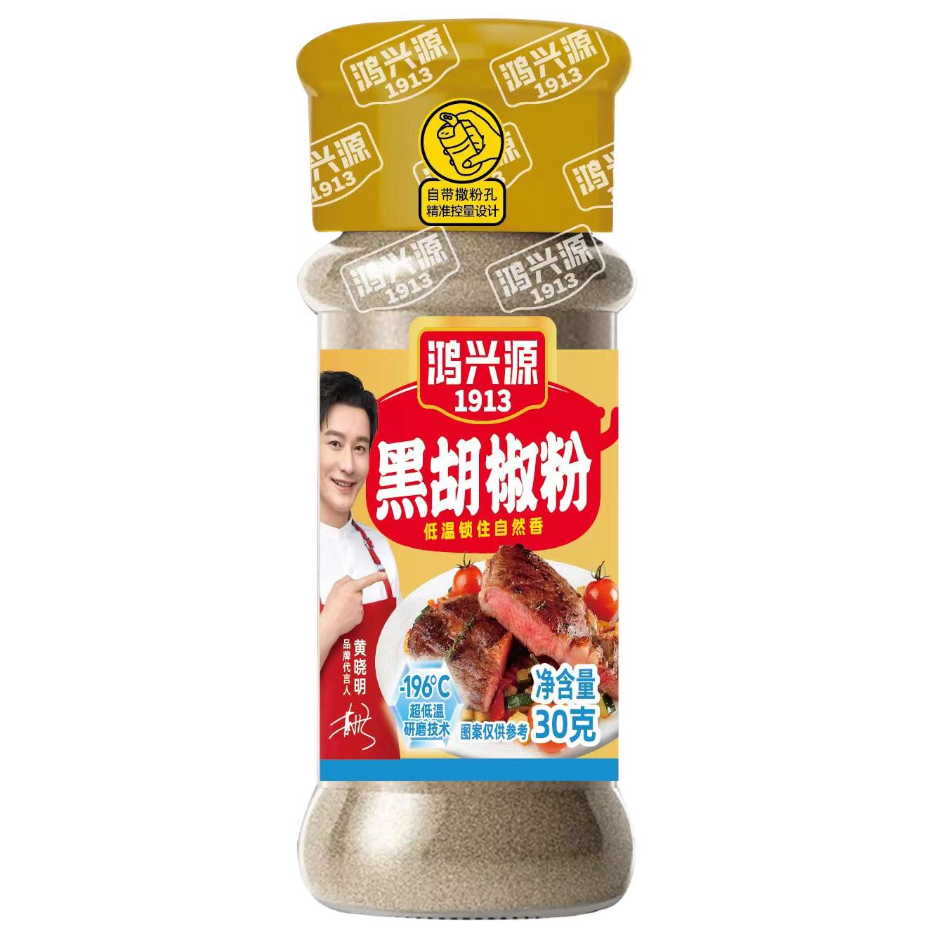 【彩华调味品】鸿兴源黑胡椒粉3复合食品调味剂