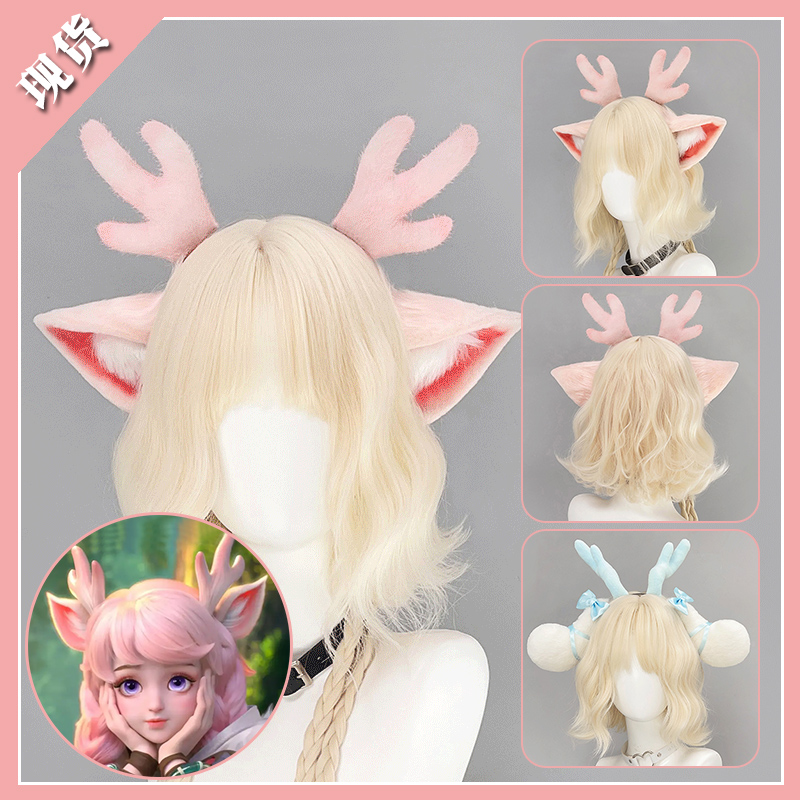 王者瑶妹鹿耳发箍毛绒鹿角头箍游戏假发配饰角色扮演cos兽耳头饰
