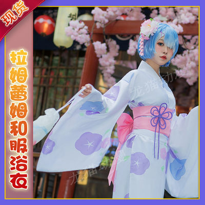 拉姆蕾姆和服浴衣cos睡衣从零开始的异世界生活cosplay服装女全套 虎窝淘
