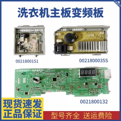 0021800132适用海尔滚筒洗衣机主板G90726B12G电脑板G80718B12S N
