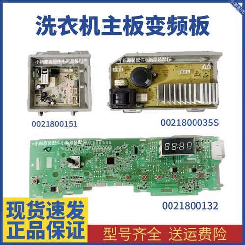 0021800132适用海尔滚筒洗衣机主板G90726B12G电脑板G80718B12S N