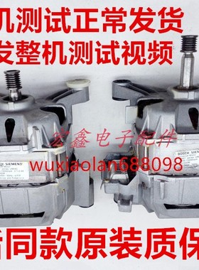 适用西门子洗衣机Silver1095 WM175 2205 2185 288电机马达1BA67