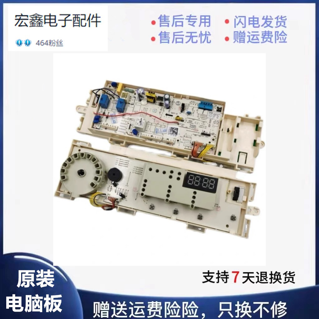 适用美的洗衣机MG80V50DS5 电脑板17138100012844变频主板已测试