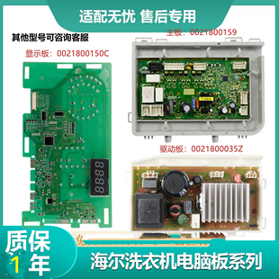 海尔滚筒洗衣机EG100HMAX2S电脑板显示板电源控制主板变频驱动板