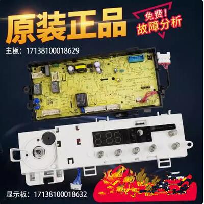 美的洗衣机电脑板MG100V11D主板17138100018629/17138100018632