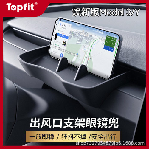 适用特斯拉焕新版Model3车载手机支架中控储物盒仪表台眼镜兜配件