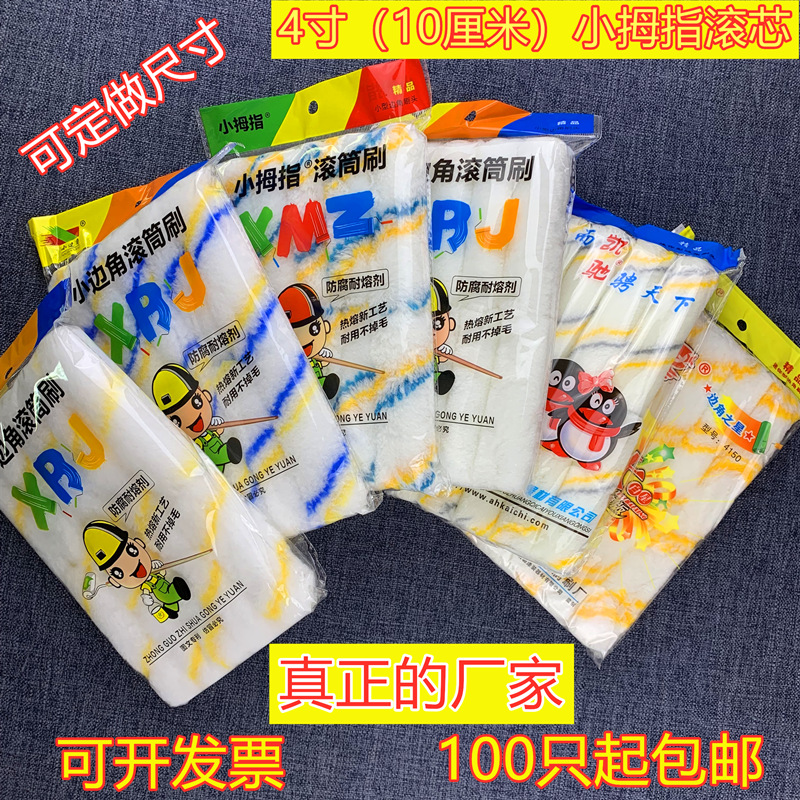2寸4寸小拇指滚筒刷滚芯小边角滚筒迷你刷头拇指滚心刷墙角羊毛滚