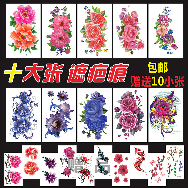 纹身贴套餐伤疤自选妊娠纹剖腹产疤痕大腿隐形贴美容贴立体