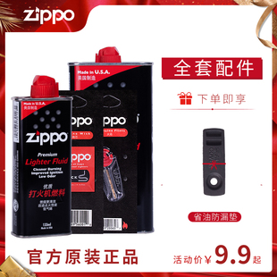 zippo打火机油正版 煤油正品 专用油燃油zoop芝宝zoppo火石棉芯燃料