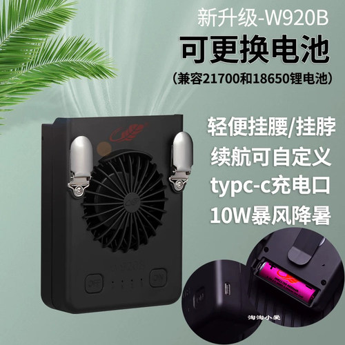 共田W920B挂腰式风扇10w大功率