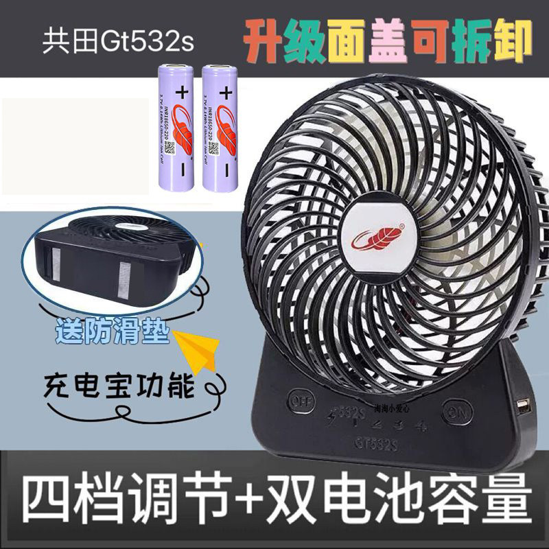 原装肖战同款GT532S共田芭蕉风扇大6寸充电宝大风力户外台式电扇图片