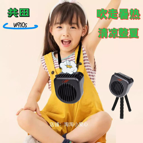 共田W910S挂脖充电风扇户外电扇