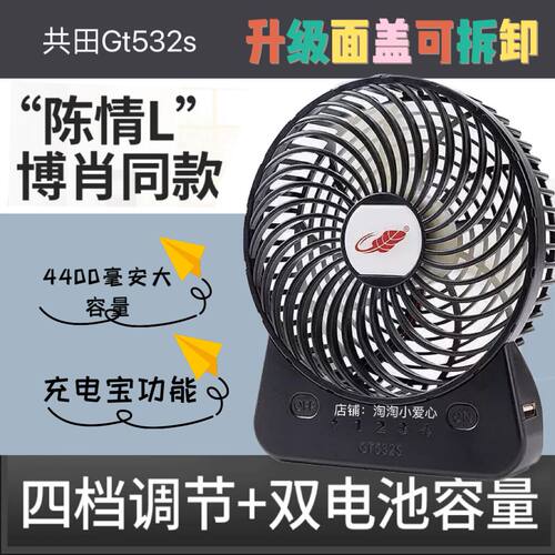 肖战同款gt532s共田芭蕉风扇静音