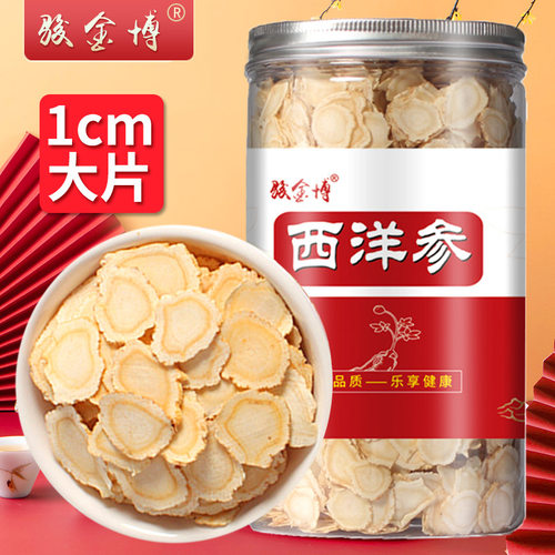 吉林长白山西洋参片250g半斤