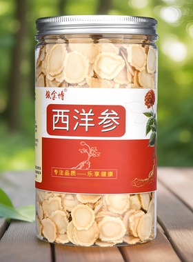 西洋参片正品官方旗舰店吉林长白山西洋参切片500g特级花旗参片