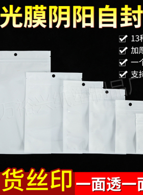 白色珠光膜阴阳自封袋半透明塑料袋徽章拉链袋钥匙扣耳钉密封骨袋