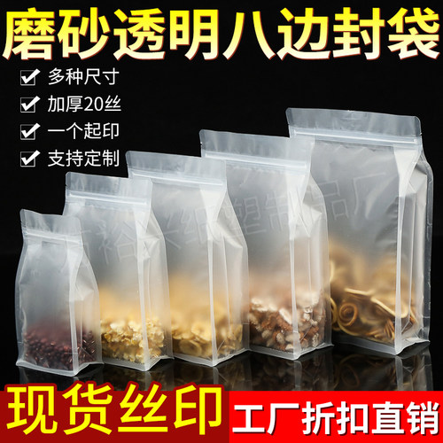 磨砂适明八边封袋干果坚果食品袋